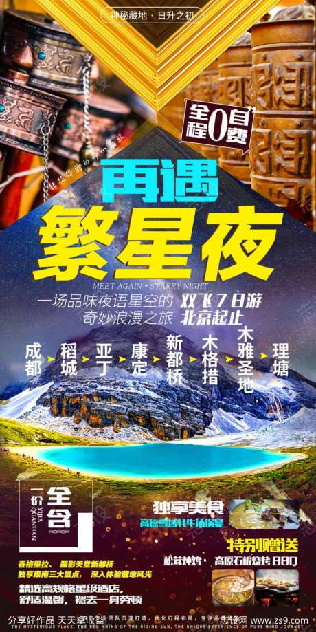川西稻城亚丁康定新都桥-采灵感-https://www.cailinggan.com/