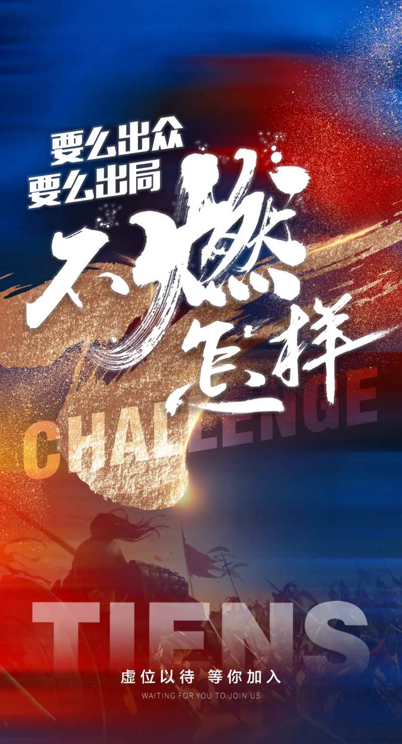洒金激励打鸡血海报-采灵感-cailinggan.com