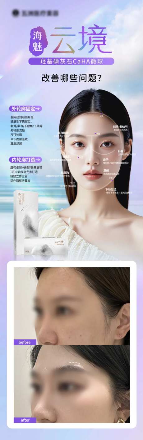 医美海魅云境海报-采灵感-https://www.cailinggan.com/