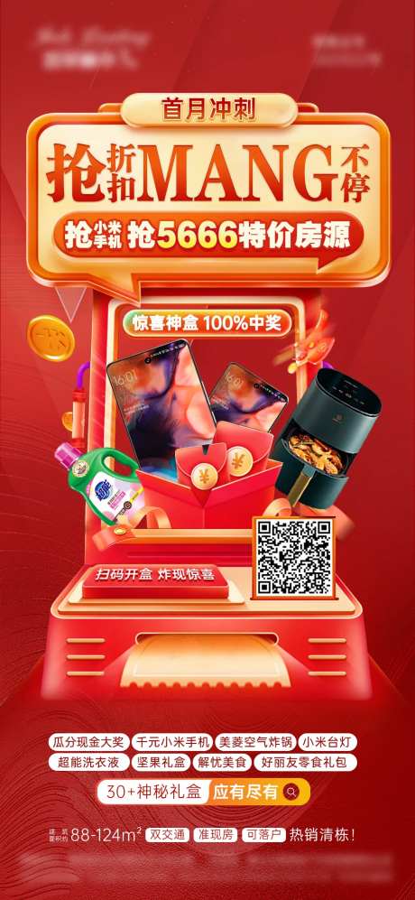 热销盲盒礼品红金海报-采灵感-https://www.cailinggan.com/