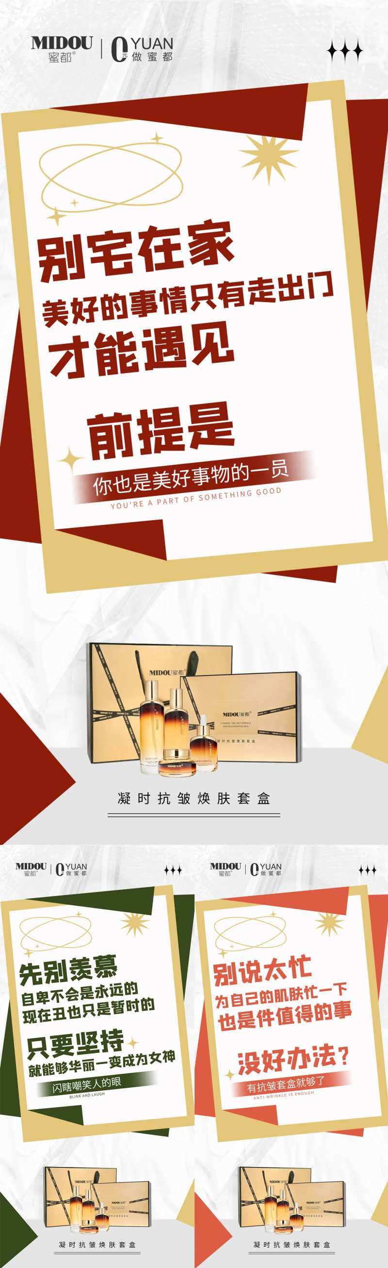 微商品牌化妆品系列海报-采灵感-cailinggan.com