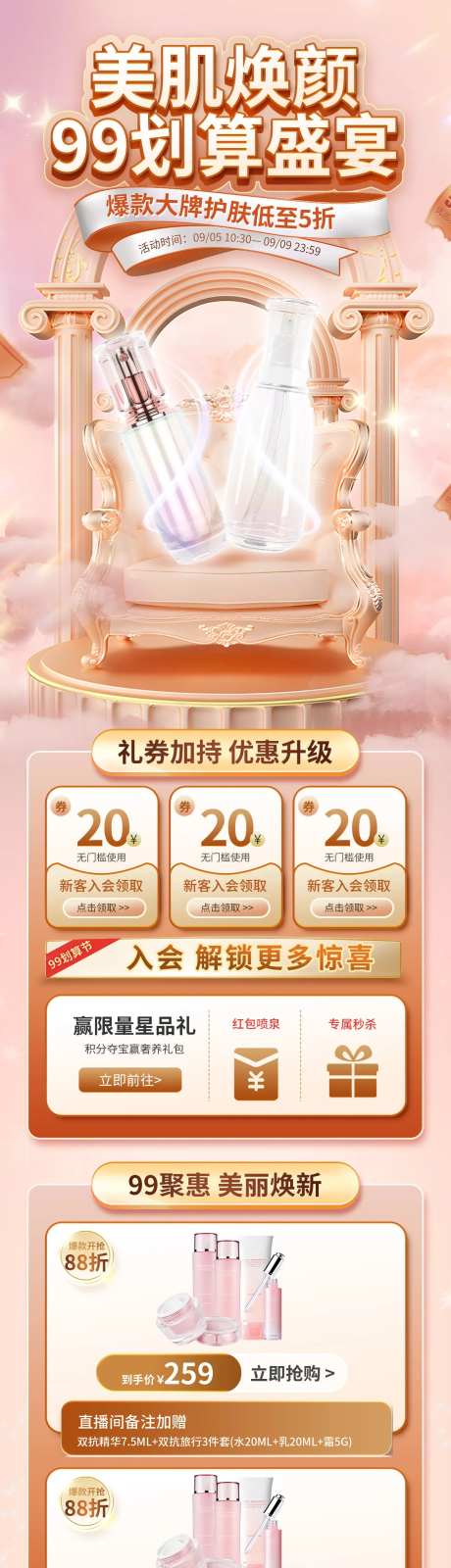 99聚划算节美妆个护护肤品电商首页-采灵感-https://www.cailinggan.com/