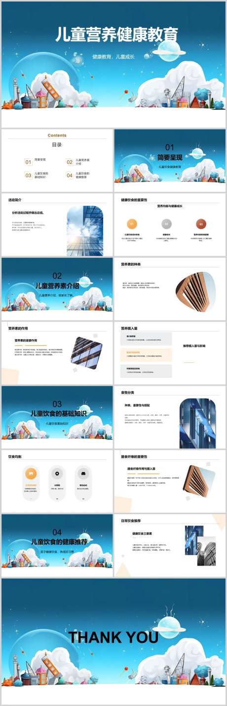 儿童营养健康教育PPT-采灵感-https://www.cailinggan.com/