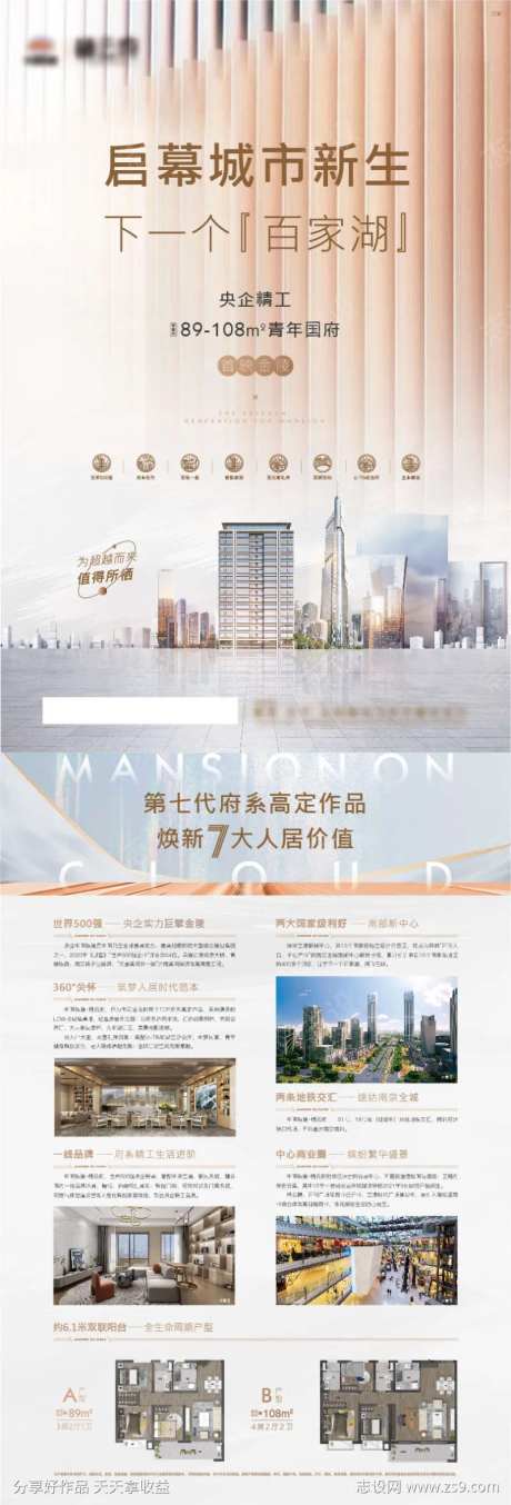 地产单页海报价值点DM-采灵感-https://www.cailinggan.com/