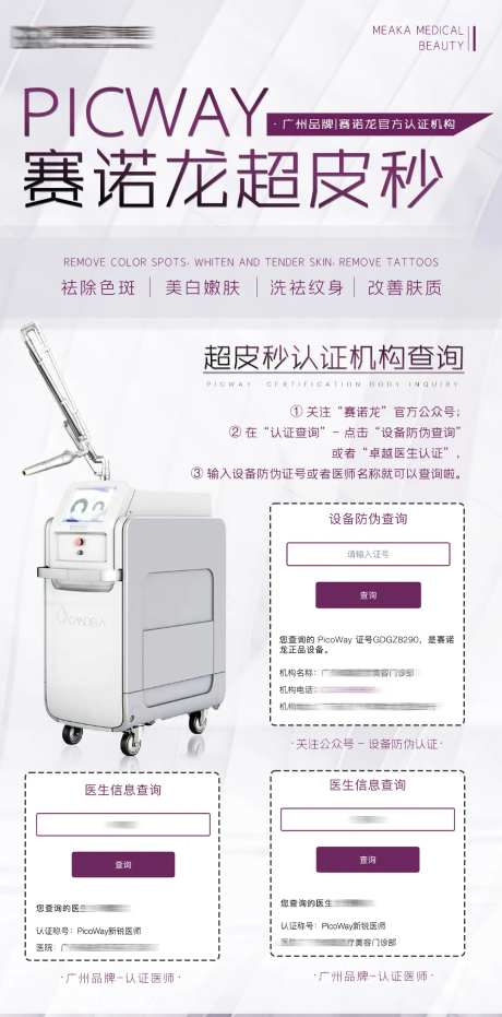 医美超皮秒仪器认证海报-采灵感-https://www.cailinggan.com/