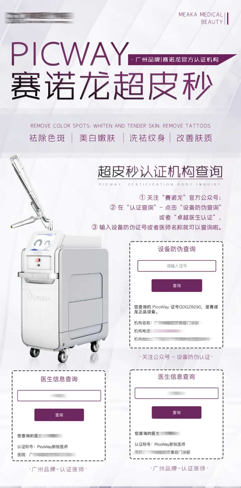 医美超皮秒仪器认证海报-采灵感-cailinggan.com