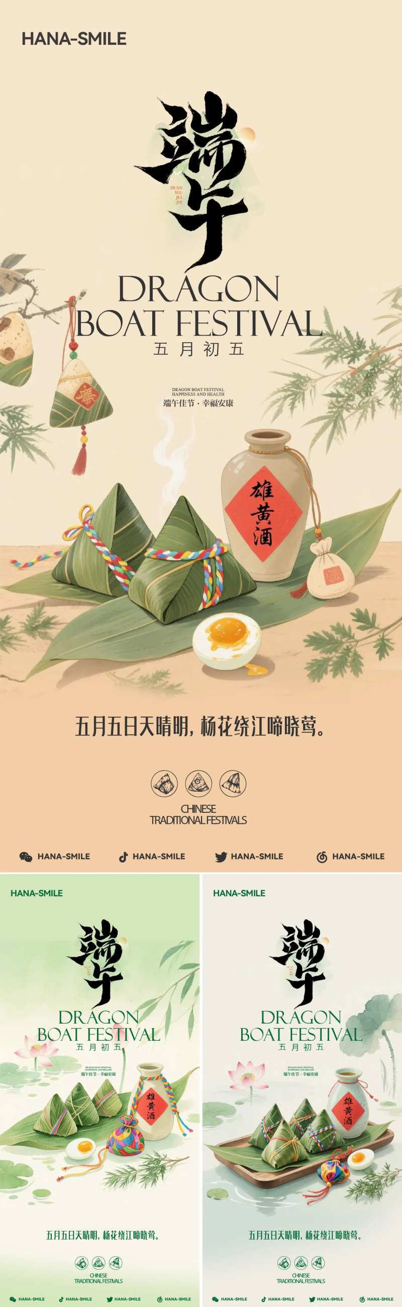 端午节水彩粽子黄酒系列海报-采灵感-cailinggan.com
