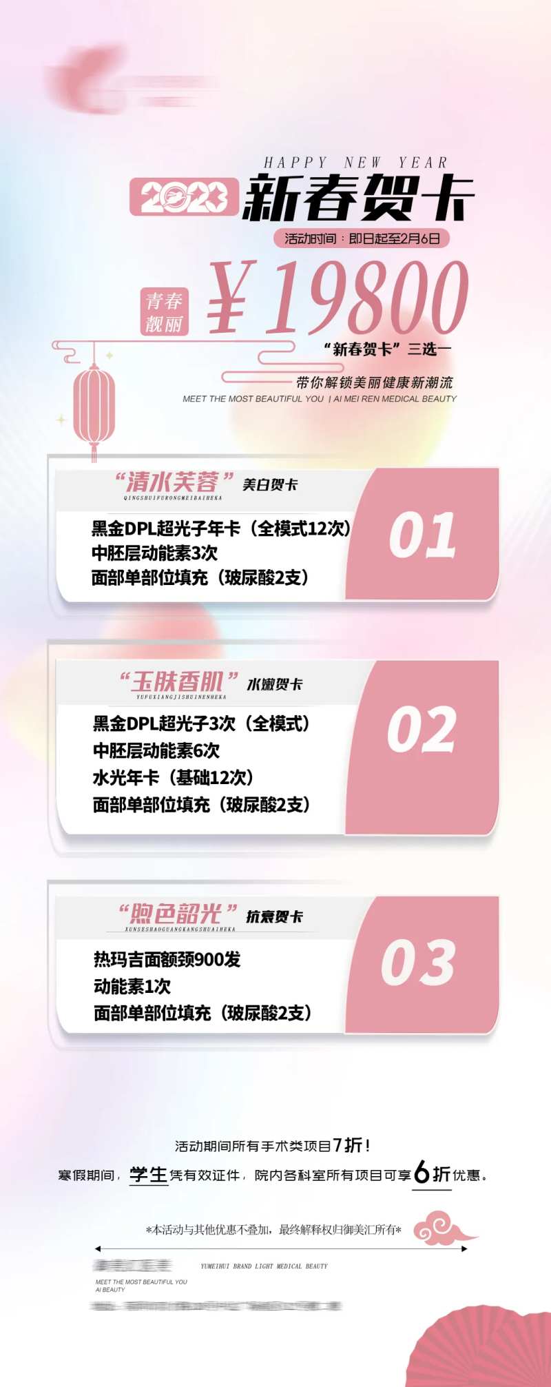 医美新春贺卡长图-采灵感-cailinggan.com