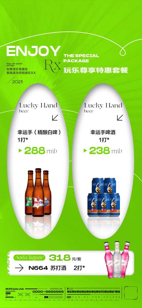 酒吧玩乐尊享套餐-采灵感-https://www.cailinggan.com/