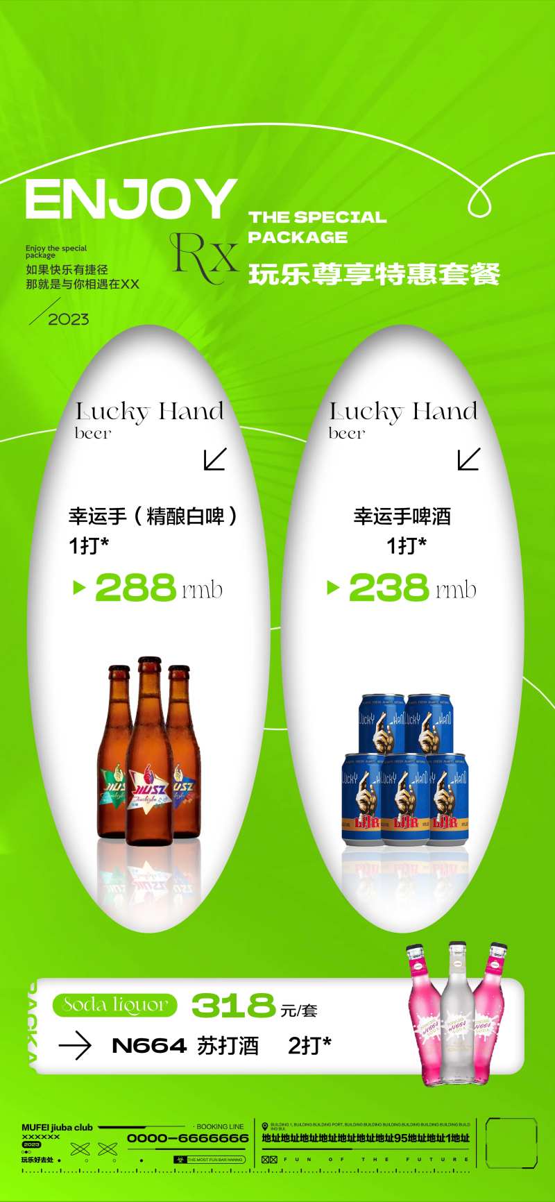 酒吧玩乐尊享套餐-采灵感-cailinggan.com