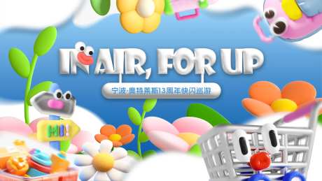 奥特莱斯周年快闪巡游背景板-采灵感-https://www.cailinggan.com/