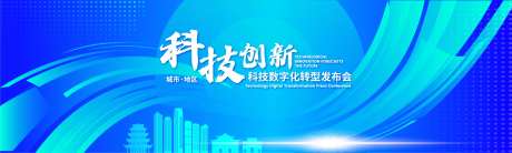 科技数字转型发布会主K-采灵感-https://www.cailinggan.com/