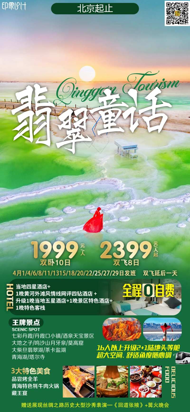 翡翠童话-采灵感-cailinggan.com