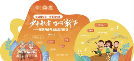 温暖公益敬老展板-采灵感-https://www.cailinggan.com/