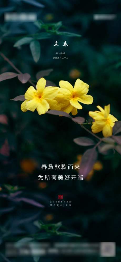 地产立春节气海报                                                                                                                                                                                                -采灵感-https://www.cailinggan.com/