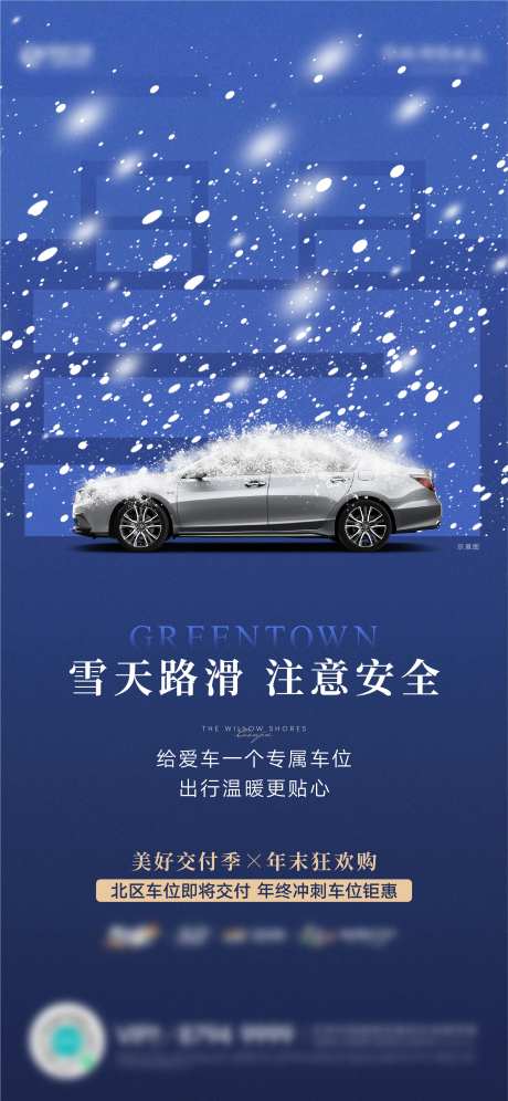 车位下雪痛点-采灵感-https://www.cailinggan.com/