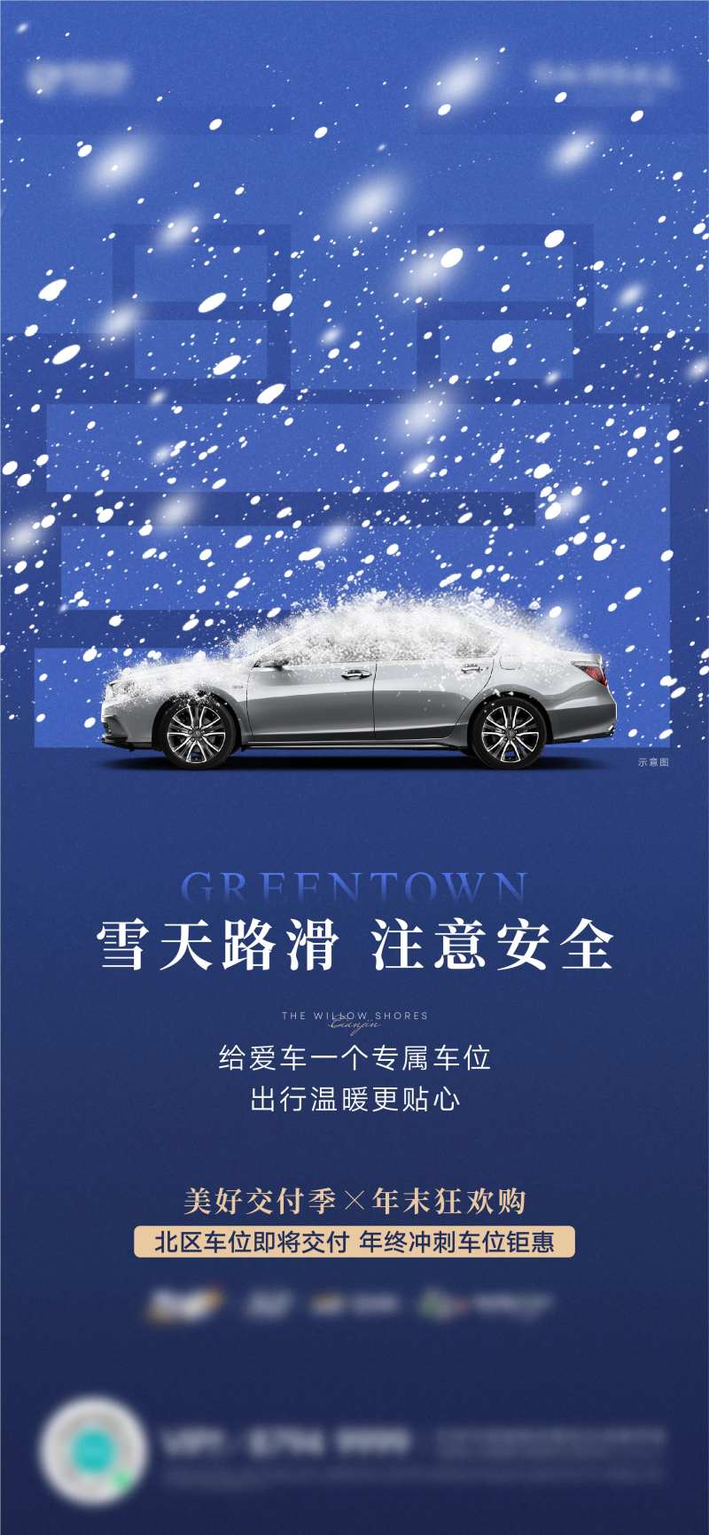 车位下雪痛点-采灵感-cailinggan.com