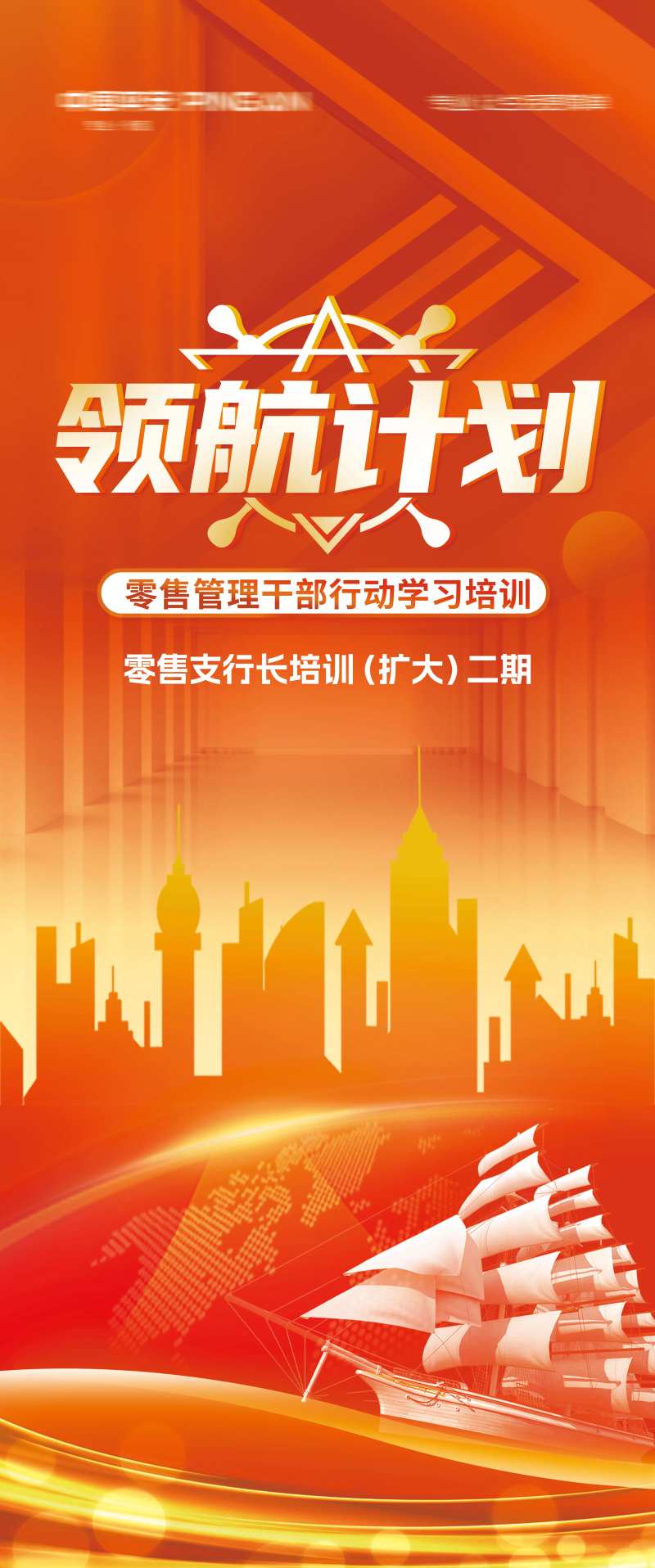 零售管理干部行动学习培训易拉宝-采灵感-cailinggan.com