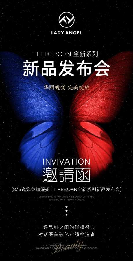 发布会邀请函海报-采灵感-https://www.cailinggan.com/