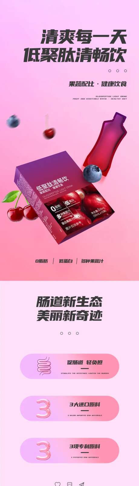 瘦身减肥低聚肽清畅饮详情-采灵感-https://www.cailinggan.com/