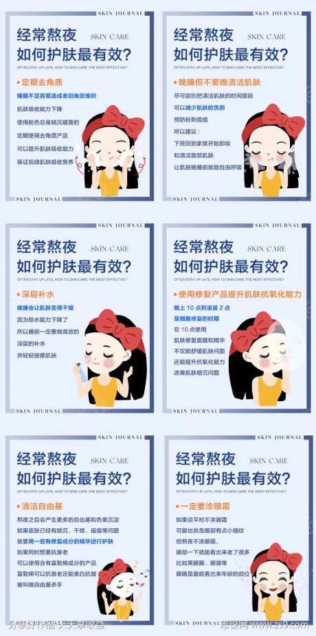 熬夜护肤科普知识-采灵感-https://www.cailinggan.com/