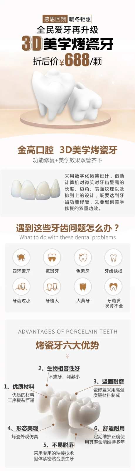 医疗口腔牙齿矫正种植牙烤瓷牙专题-采灵感-https://www.cailinggan.com/