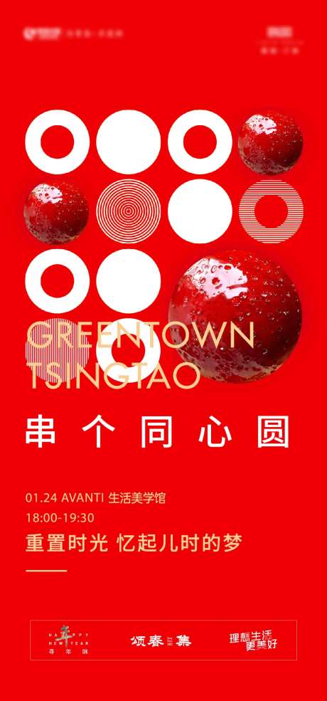年俗糖球会活动海报-采灵感-https://www.cailinggan.com/