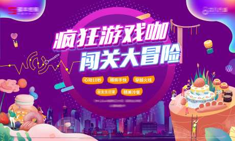 游戏闯关活动背景板-采灵感-https://www.cailinggan.com/