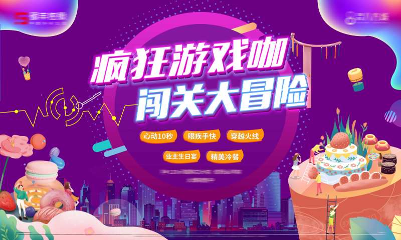 游戏闯关活动背景板-采灵感-cailinggan.com