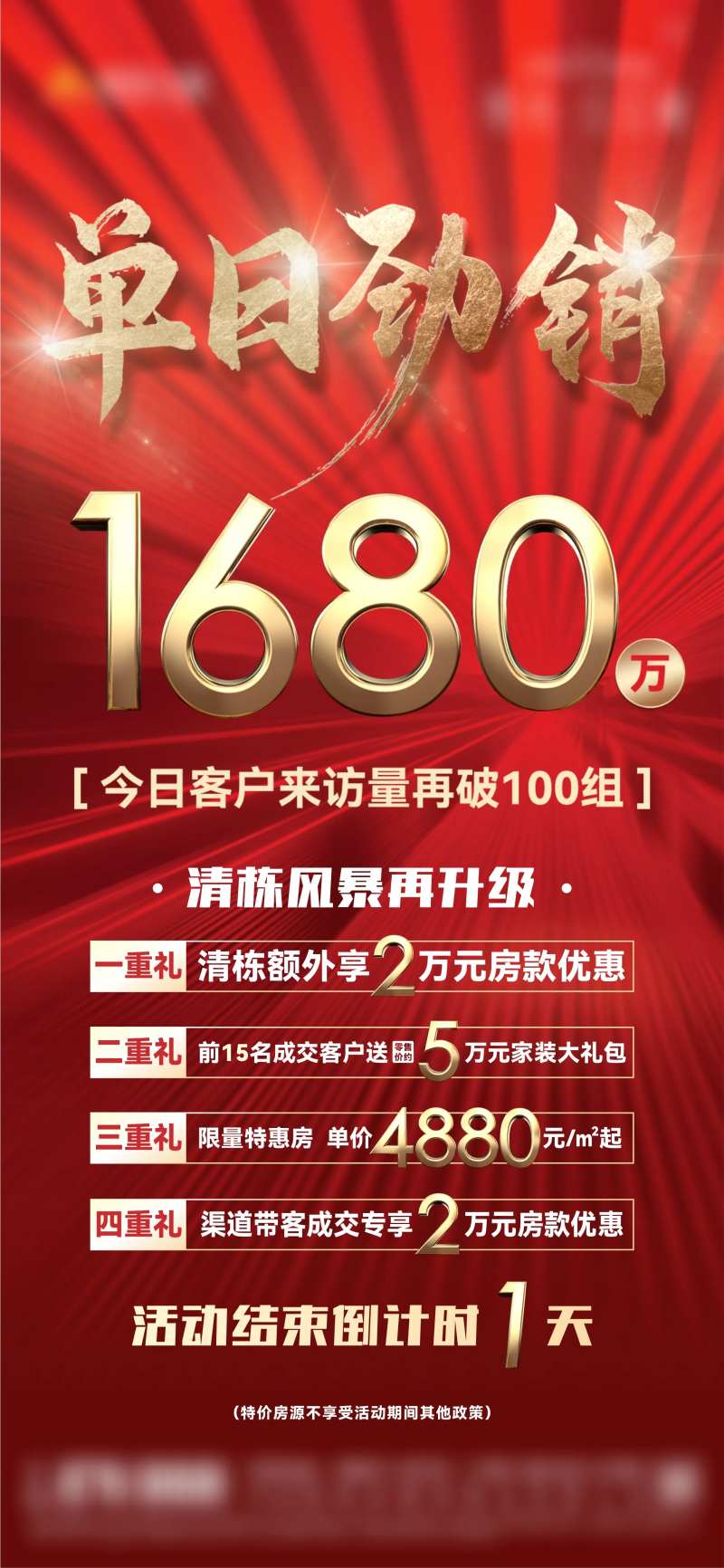 单日劲销海报-采灵感-cailinggan.com