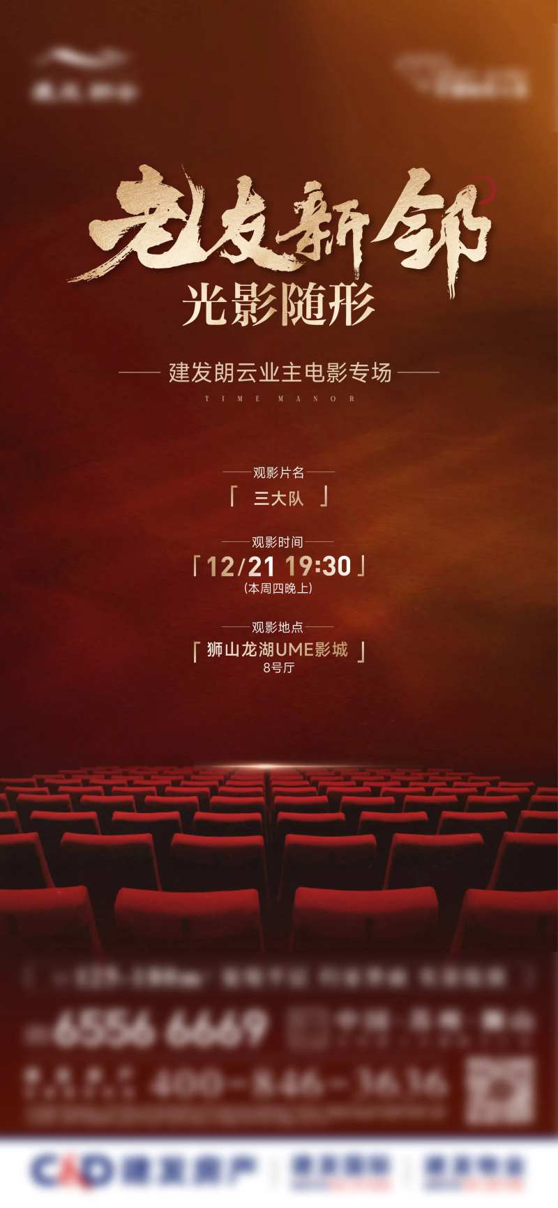 观影海报-采灵感-cailinggan.com