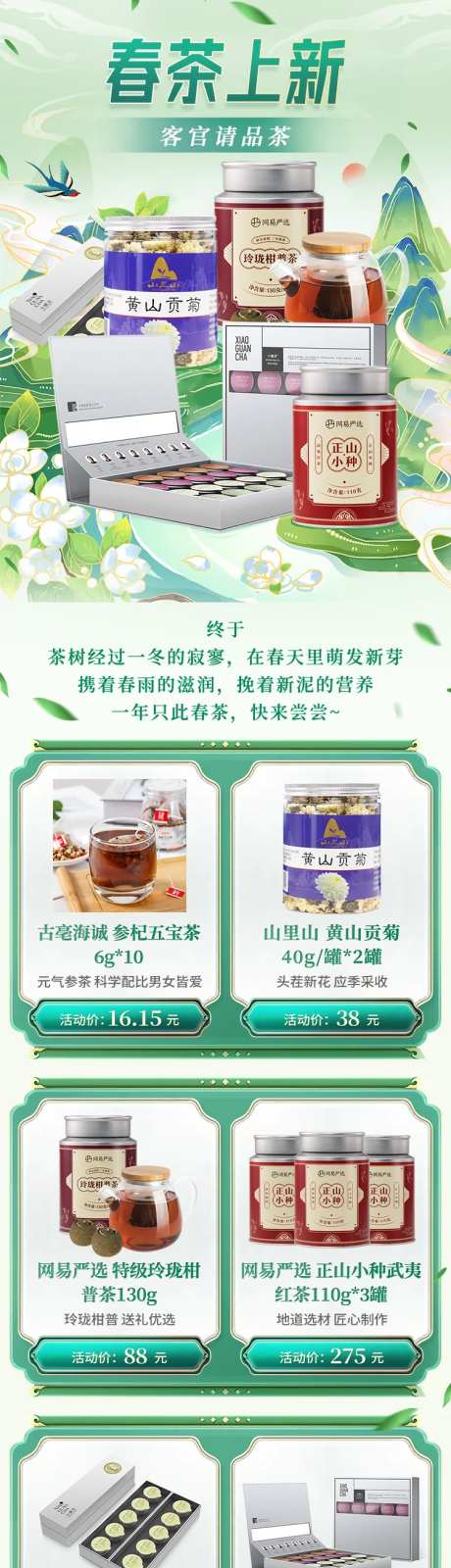 春茶上新首页-采灵感-https://www.cailinggan.com/