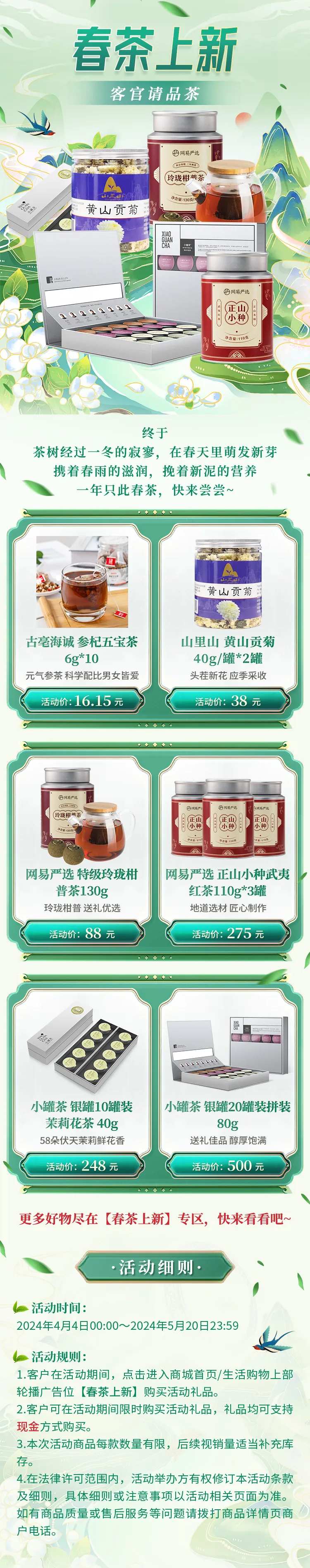 春茶上新首页-采灵感-cailinggan.com
