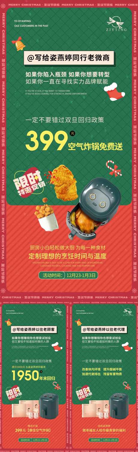 双旦活动系列海报-采灵感-https://www.cailinggan.com/