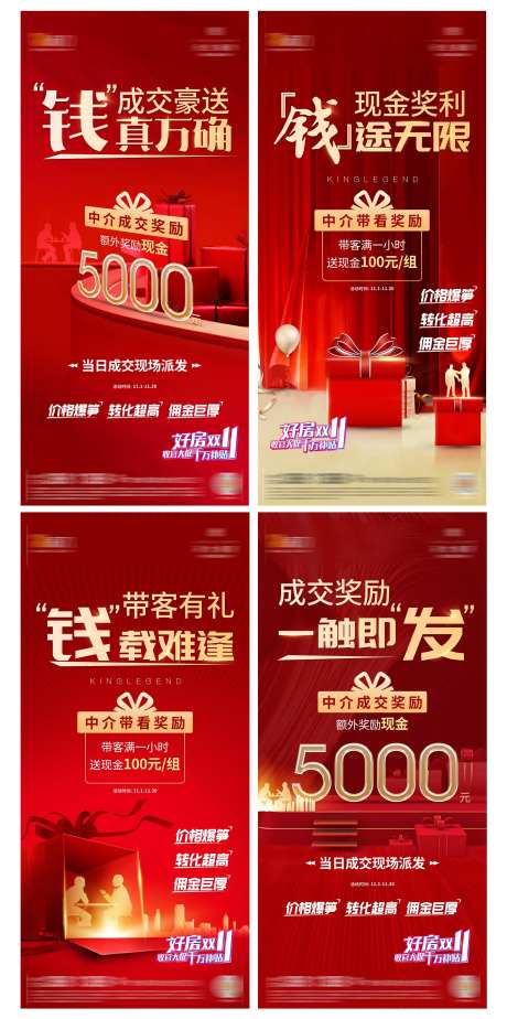 双十一中介奖励单图-采灵感-https://www.cailinggan.com/
