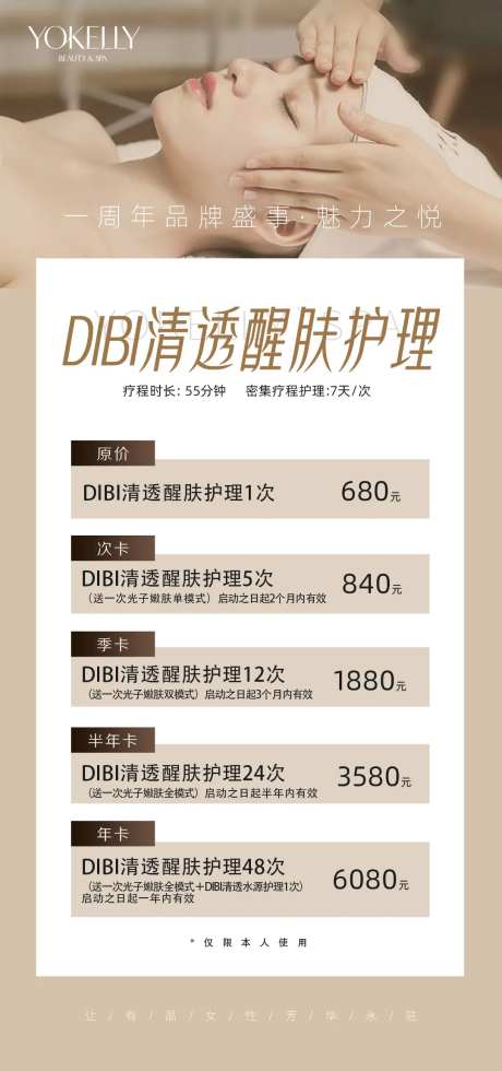 皮肤护理套海报-采灵感-https://www.cailinggan.com/