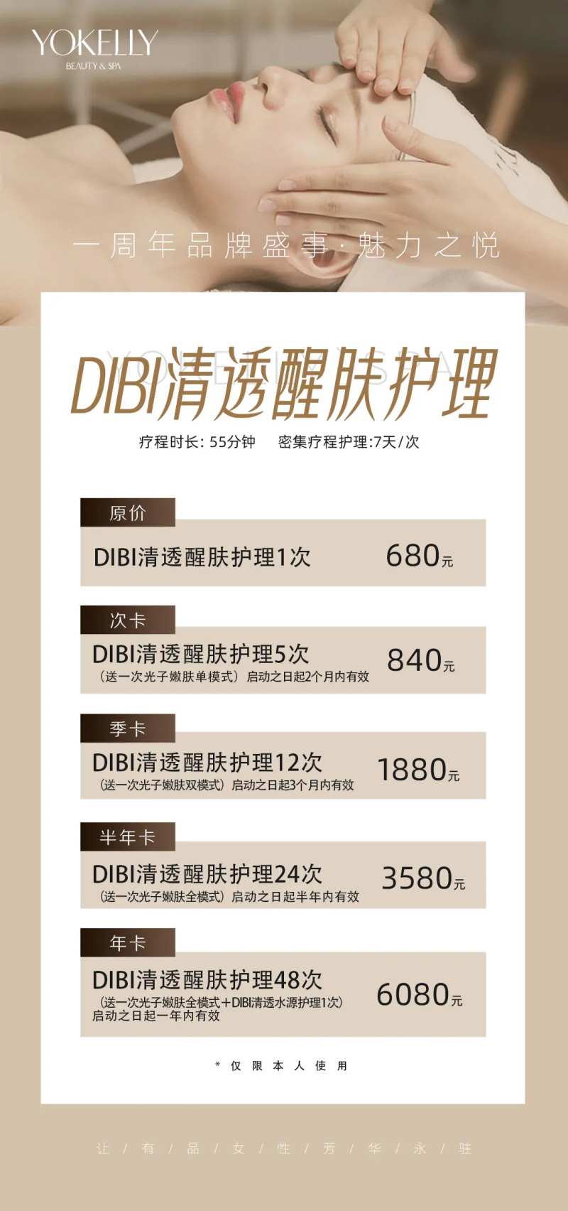 皮肤护理套海报-采灵感-cailinggan.com