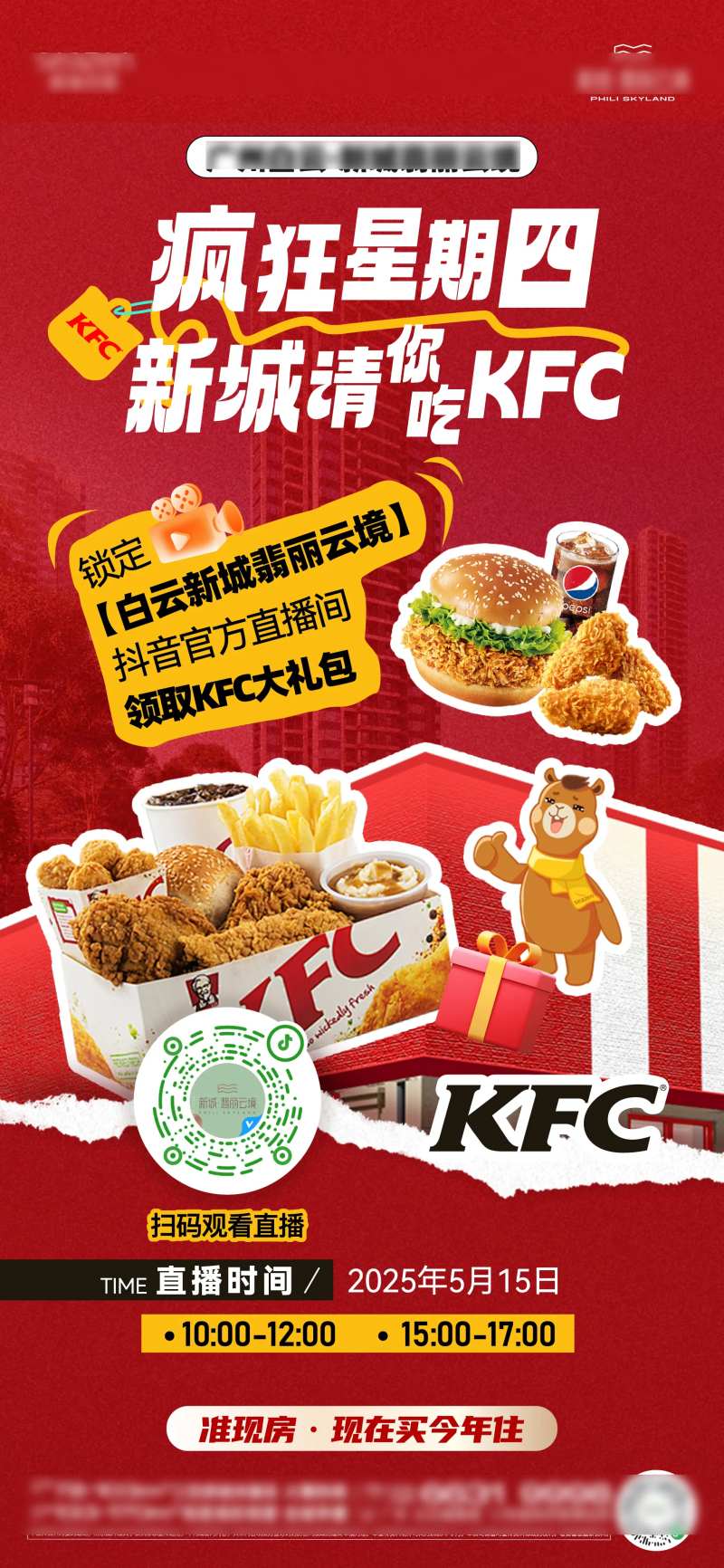 肯德基活动-采灵感-cailinggan.com