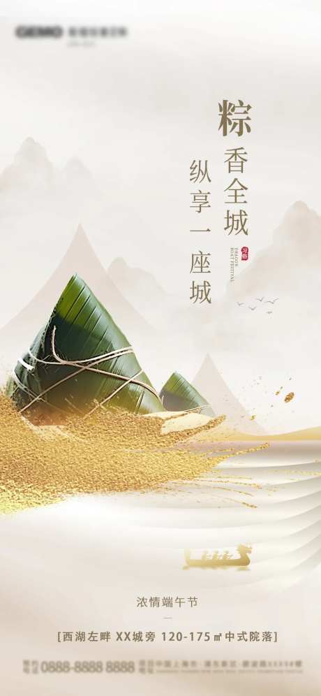 新中式端午节房地产借势海报-采灵感-https://www.cailinggan.com/