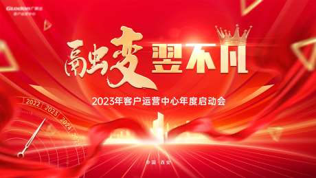 启动会展板-采灵感-https://www.cailinggan.com/