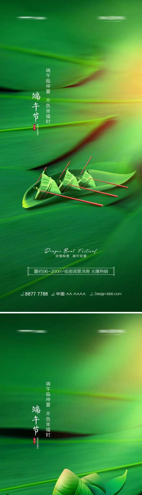 地产端午节粽叶简约系列海报-采灵感-https://www.cailinggan.com/