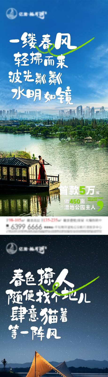 房地产湖畔露营海报-采灵感-https://www.cailinggan.com/
