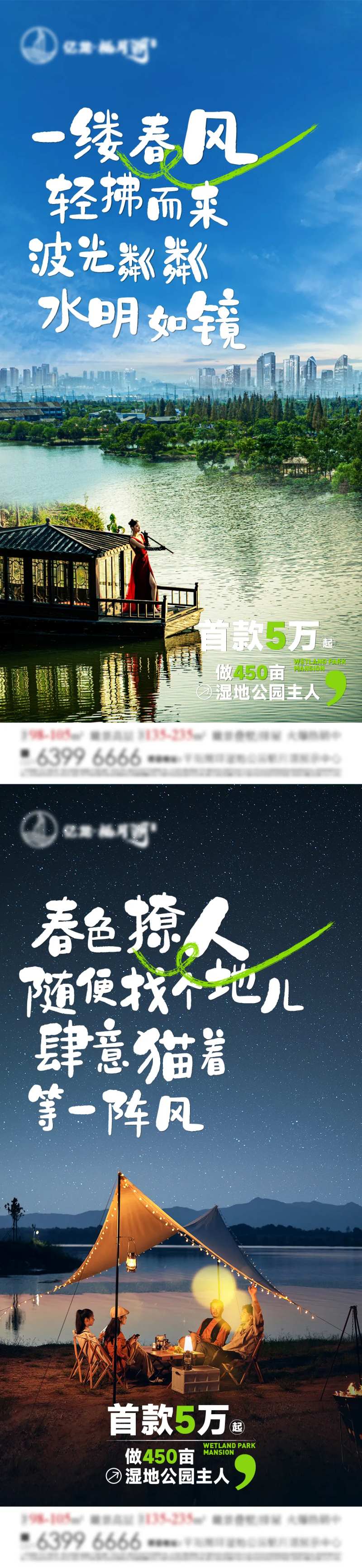 房地产湖畔露营海报-采灵感-cailinggan.com