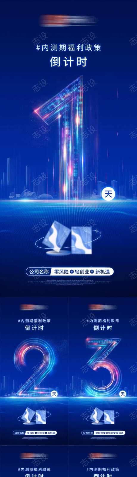 招商福利政策倒计时海报-采灵感-https://www.cailinggan.com/