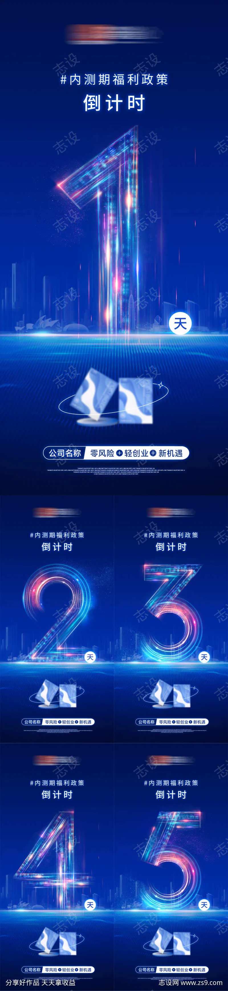 招商福利政策倒计时海报-采灵感-cailinggan.com