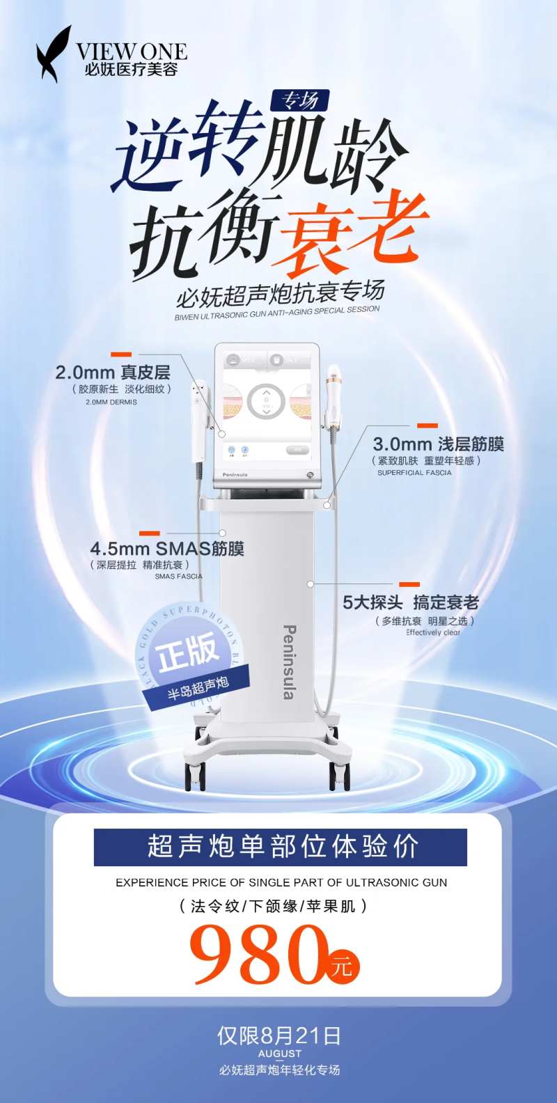 医美超声炮品牌促销海报-采灵感-cailinggan.com