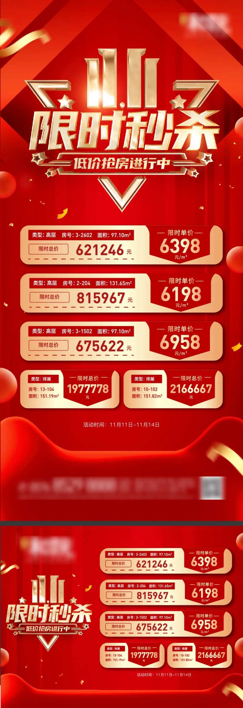 地产双十一海报（tif格式用PS打开-采灵感-cailinggan.com