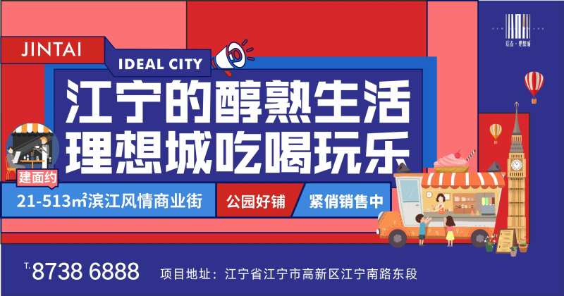 扁平地产商业街区红蓝大字报展板-采灵感-cailinggan.com