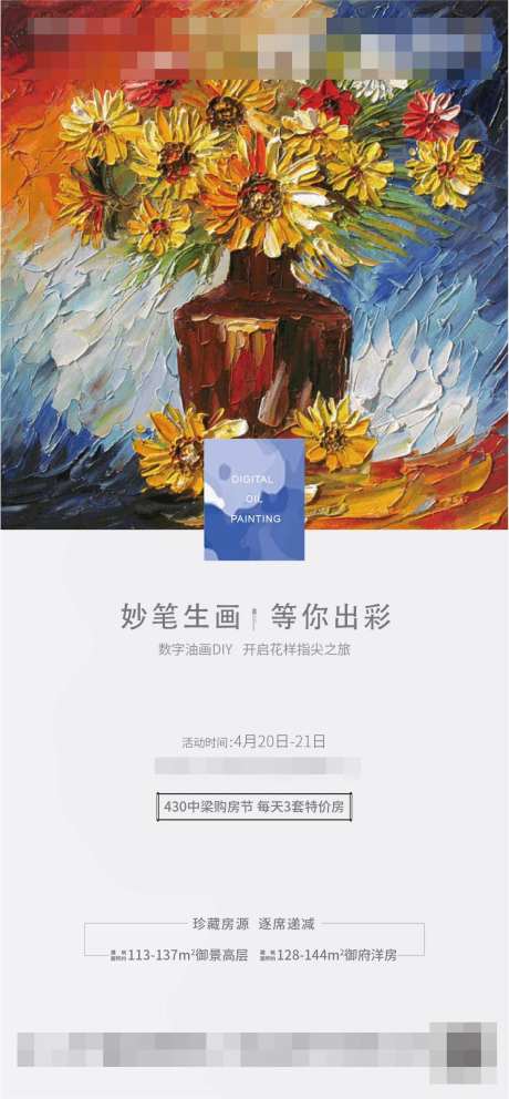 数字油画DIY活动海报-采灵感-https://www.cailinggan.com/