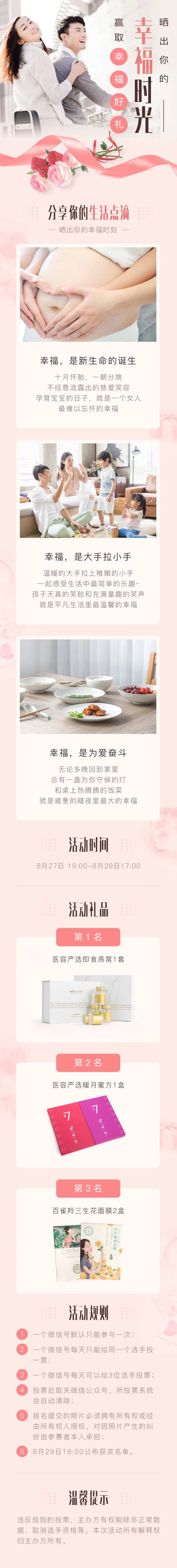 手机端幸福情侣晒照投票活动专题-采灵感-cailinggan.com